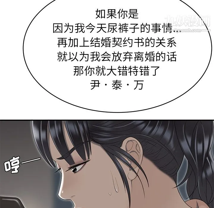性爱百分百 第47话 第74页