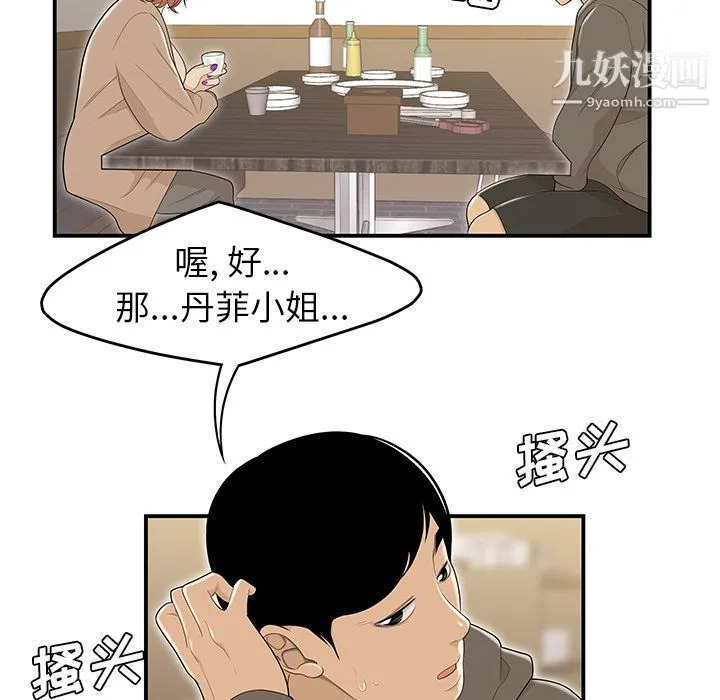 性爱百分百 第47话 第41页