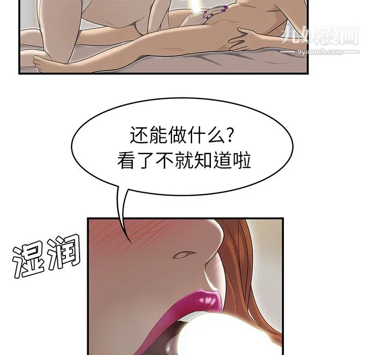 性爱百分百 第47话 第94页