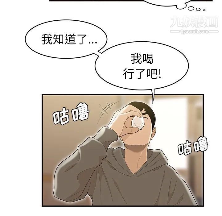 性爱百分百 第47话 第54页