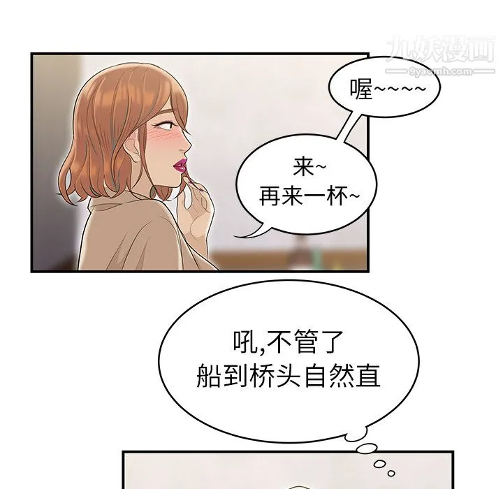 性爱百分百 第47话 第55页