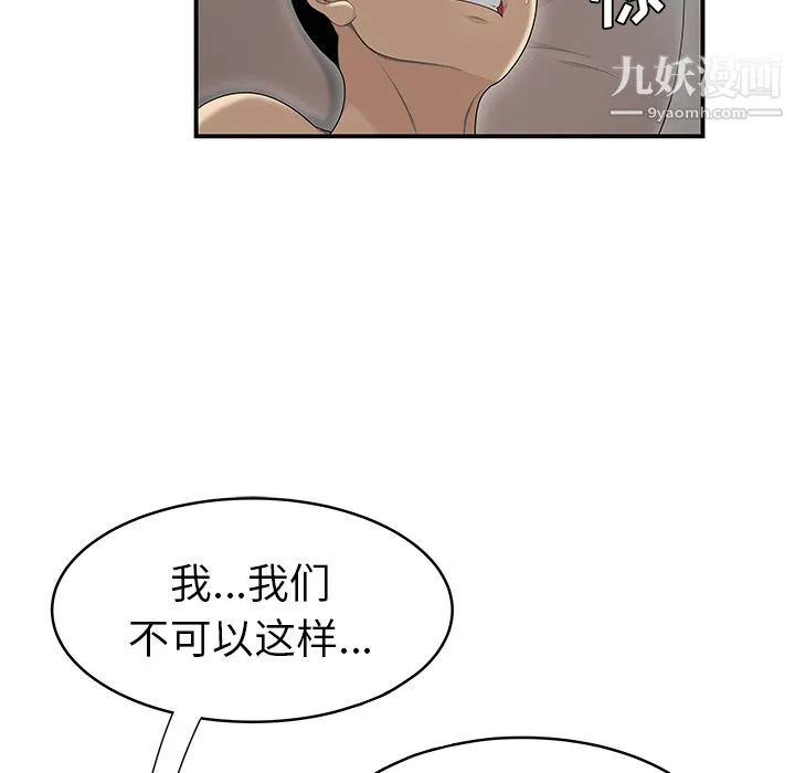 性爱百分百 第47话 第96页