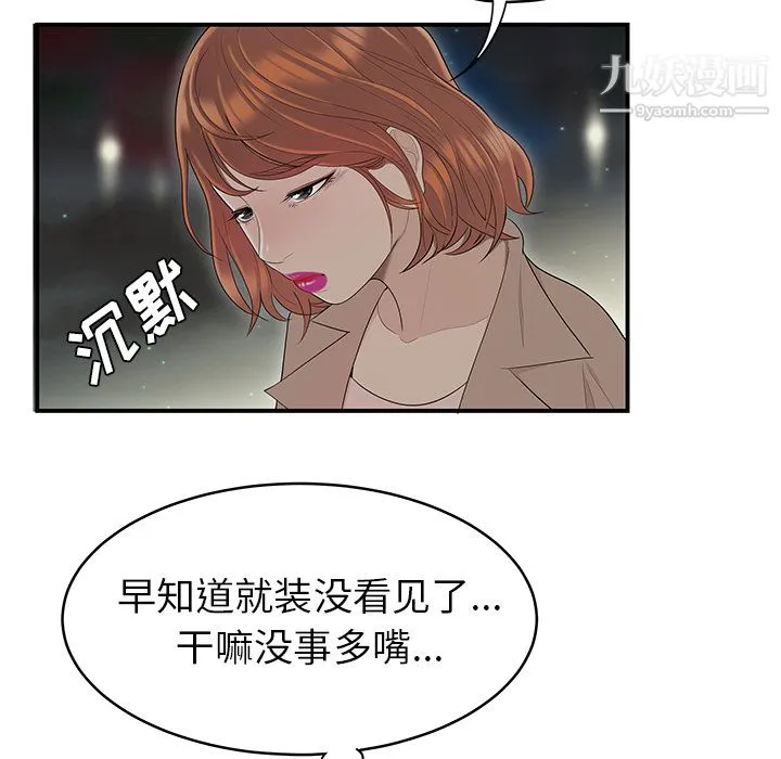 性爱百分百 第47话 第24页