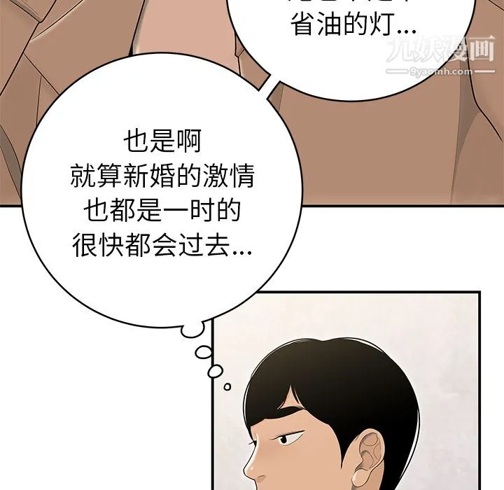 性爱百分百 第47话 第45页