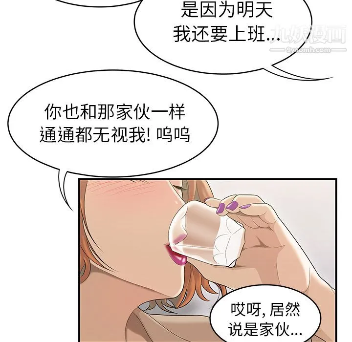 性爱百分百 第47话 第53页