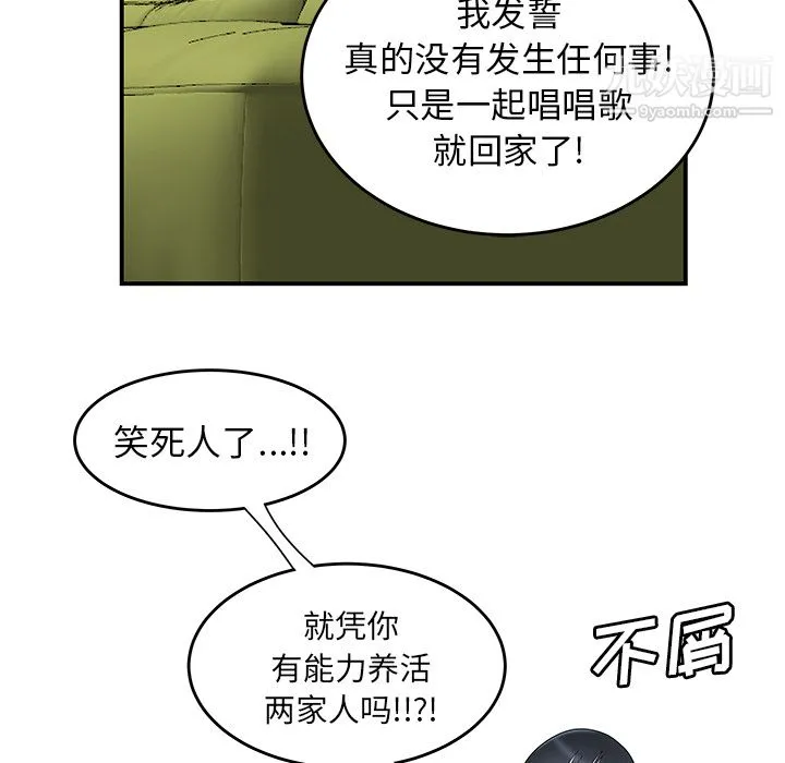 性爱百分百 第42话 第32页