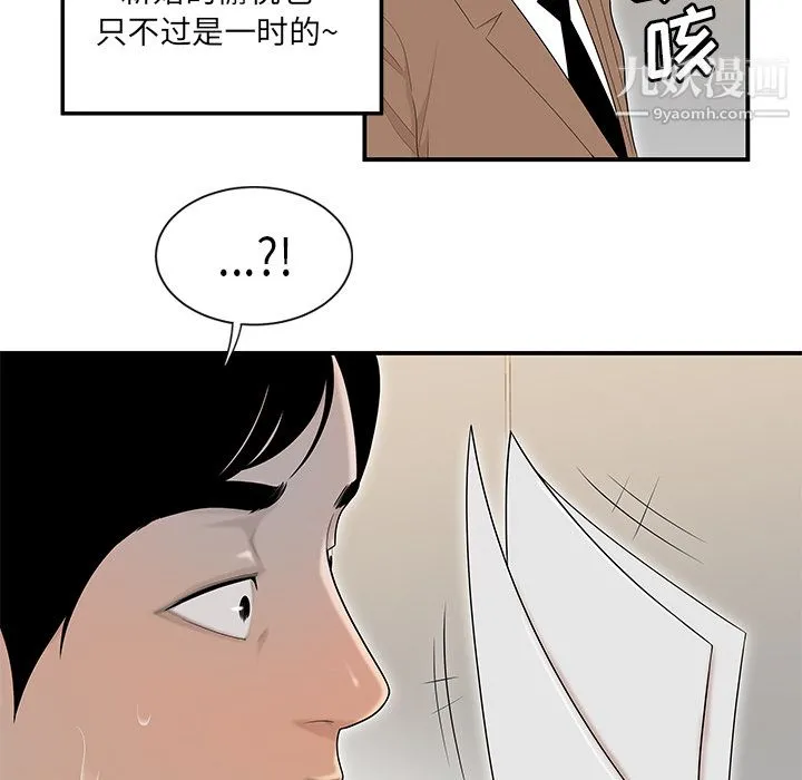 性爱百分百 第42话 第63页