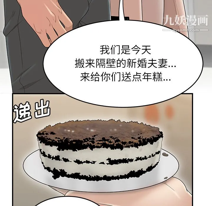 性爱百分百 第42话 第52页