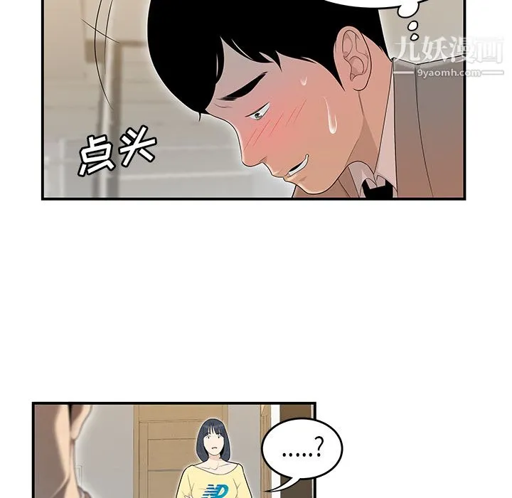 性爱百分百 第42话 第55页