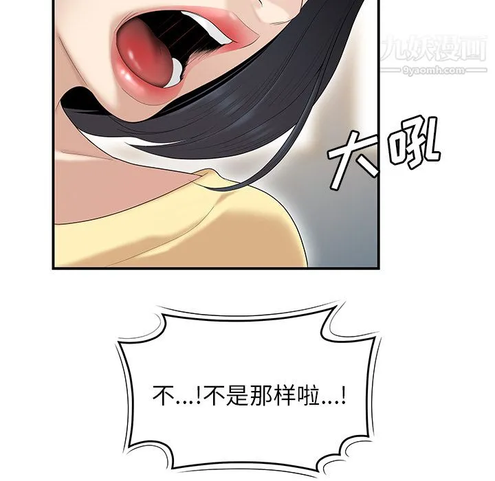 性爱百分百 第42话 第30页