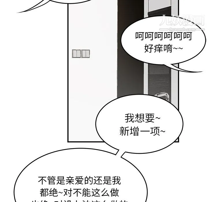 性爱百分百 第42话 第89页