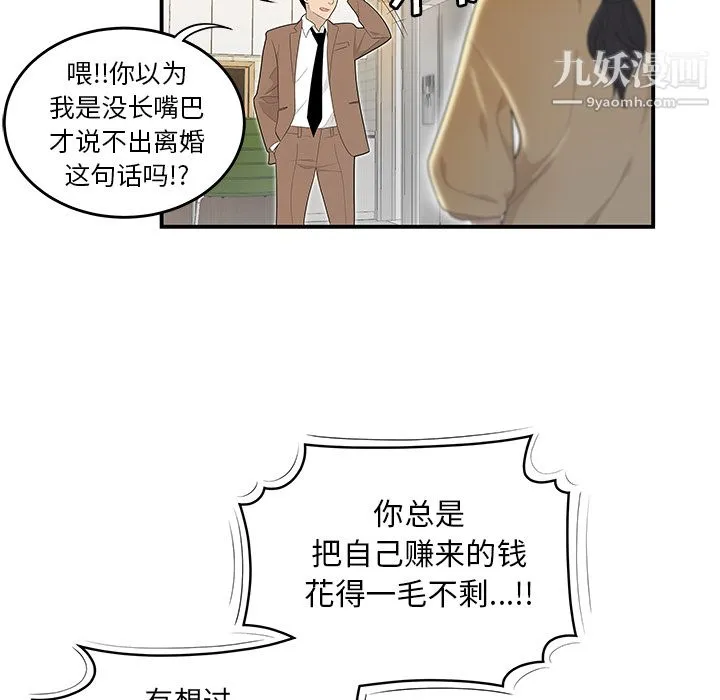 性爱百分百 第42话 第43页