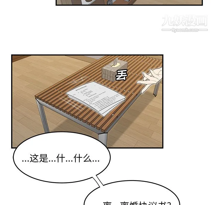 性爱百分百 第42话 第6页