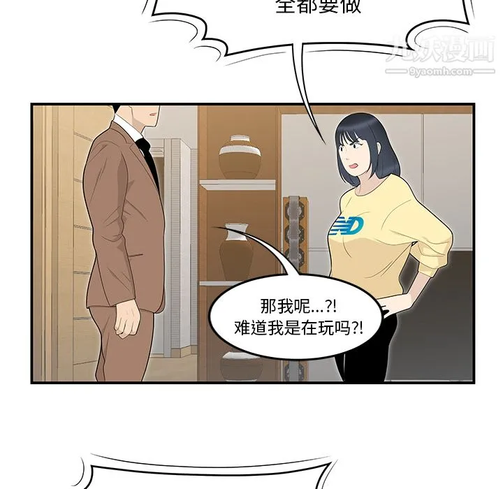 性爱百分百 第42话 第37页