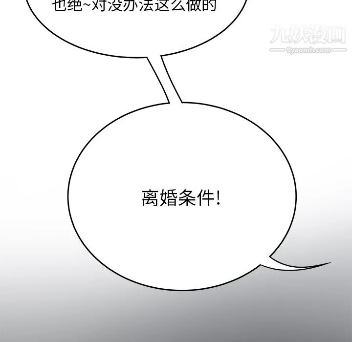 性爱百分百 第42话 第90页