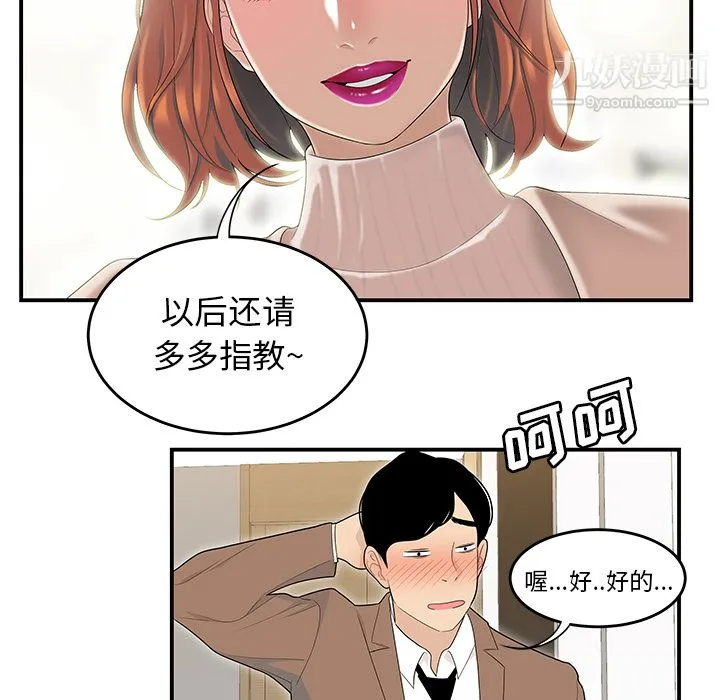 性爱百分百 第42话 第59页