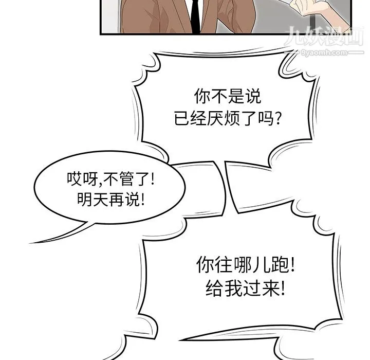 性爱百分百 第42话 第66页