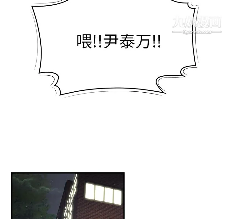 性爱百分百 第42话 第67页