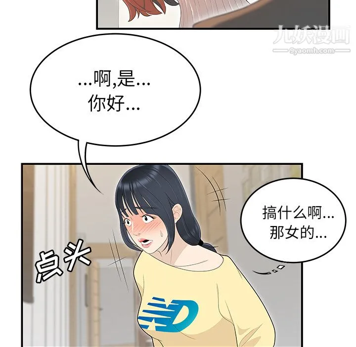 性爱百分百 第42话 第57页
