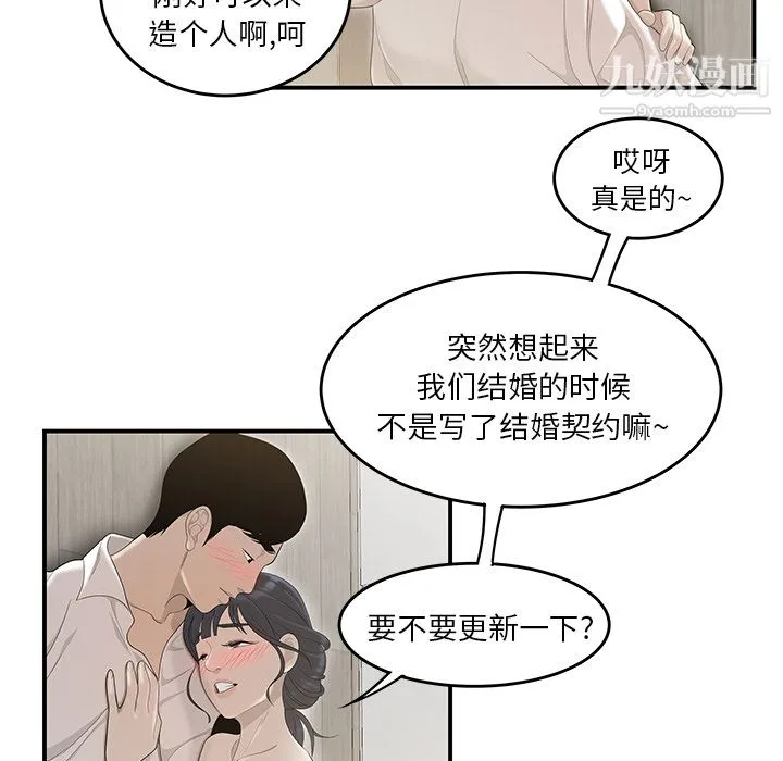 性爱百分百 第42话 第87页