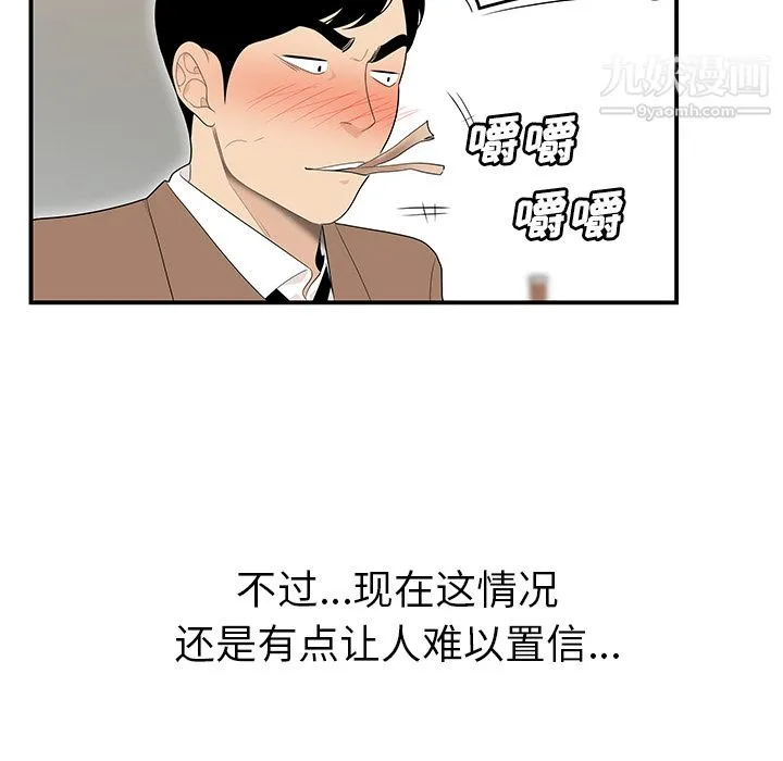 性爱百分百 第42话 第74页
