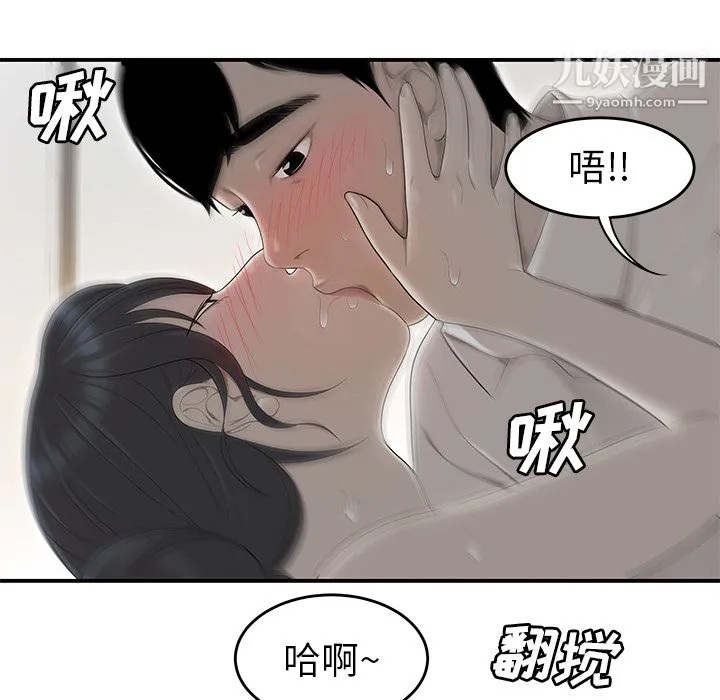 性爱百分百 第42话 第83页