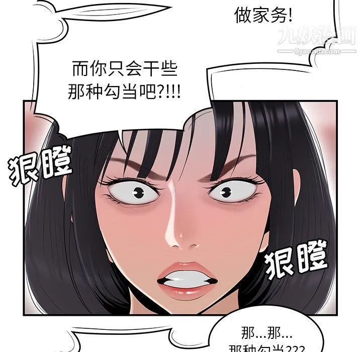 性爱百分百 第42话 第40页