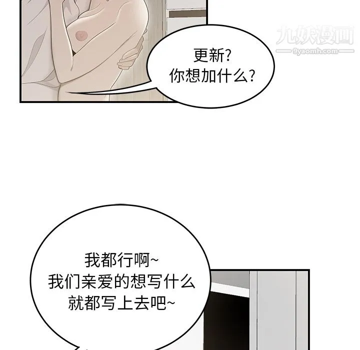 性爱百分百 第42话 第88页