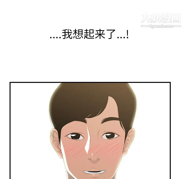 性爱百分百 第42话 第94页