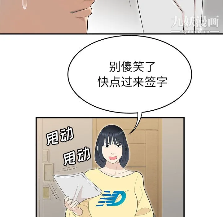 性爱百分百 第42话 第64页