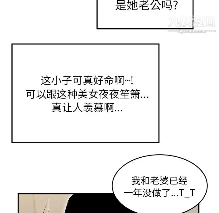 性爱百分百 第42话 第54页