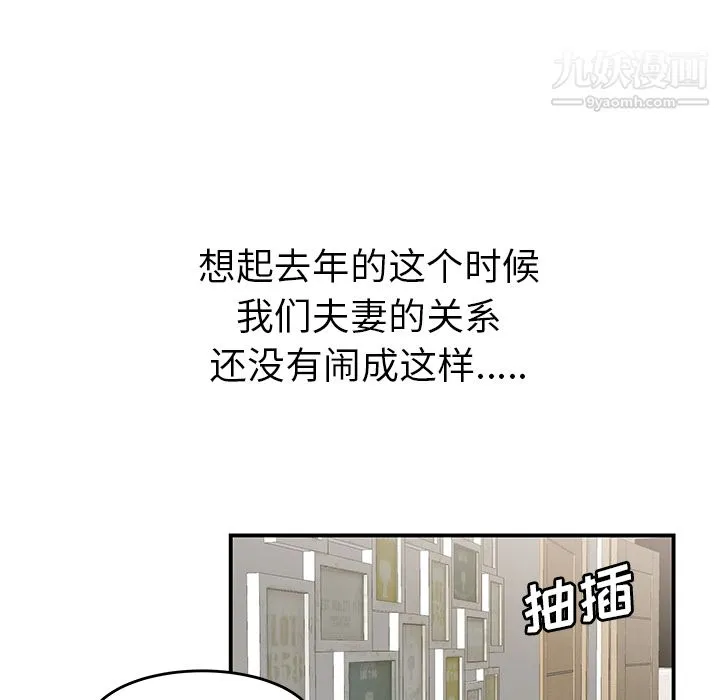 性爱百分百 第42话 第75页