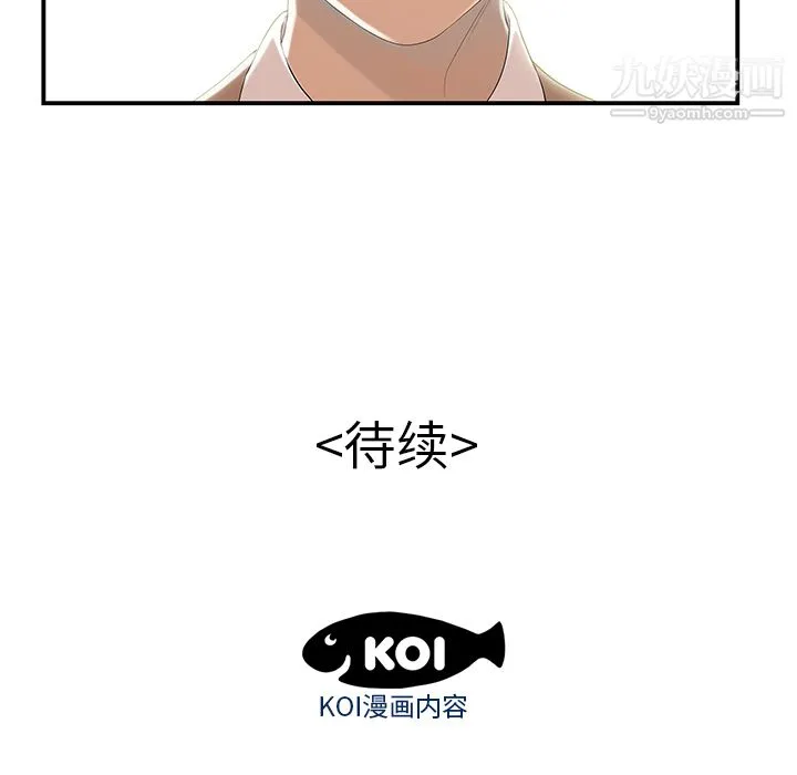 性爱百分百 第42话 第95页