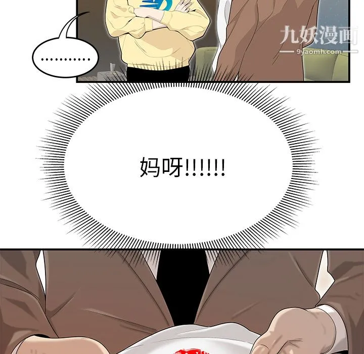 性爱百分百 第42话 第15页