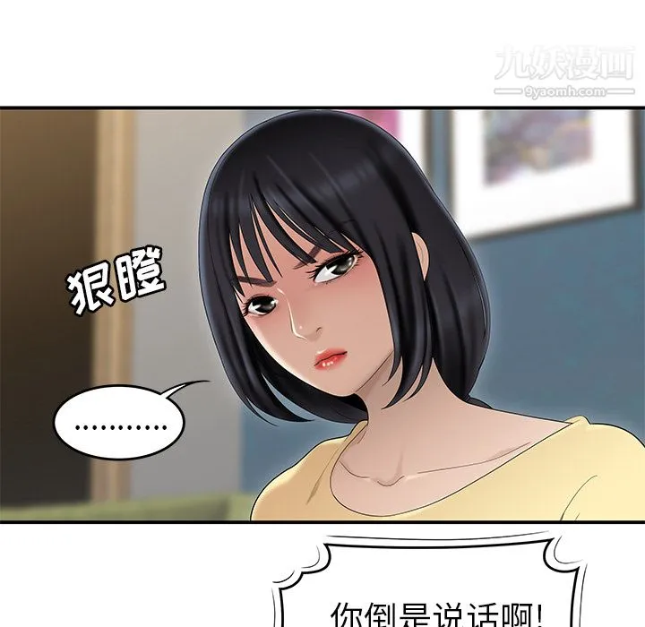 性爱百分百 第42话 第9页