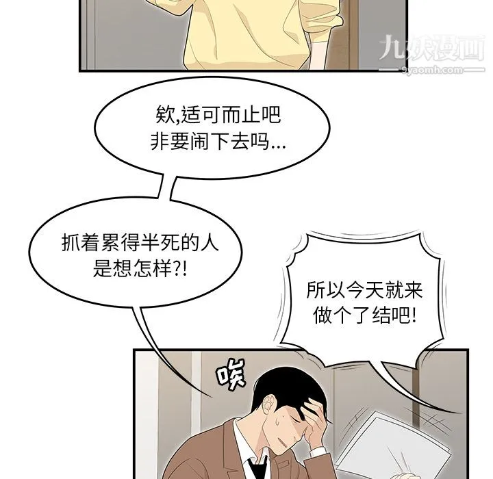 性爱百分百 第42话 第65页