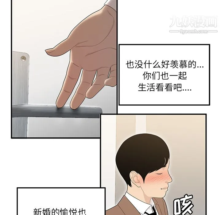 性爱百分百 第42话 第62页