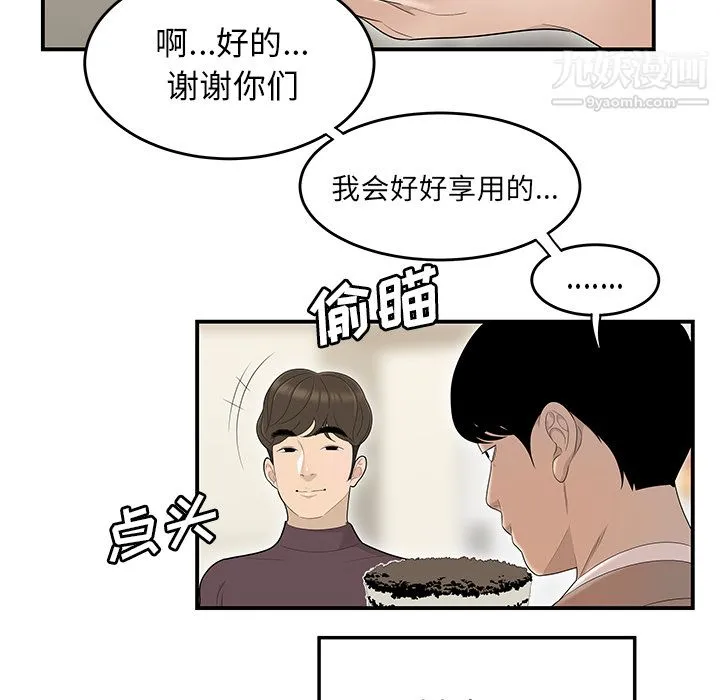 性爱百分百 第42话 第53页