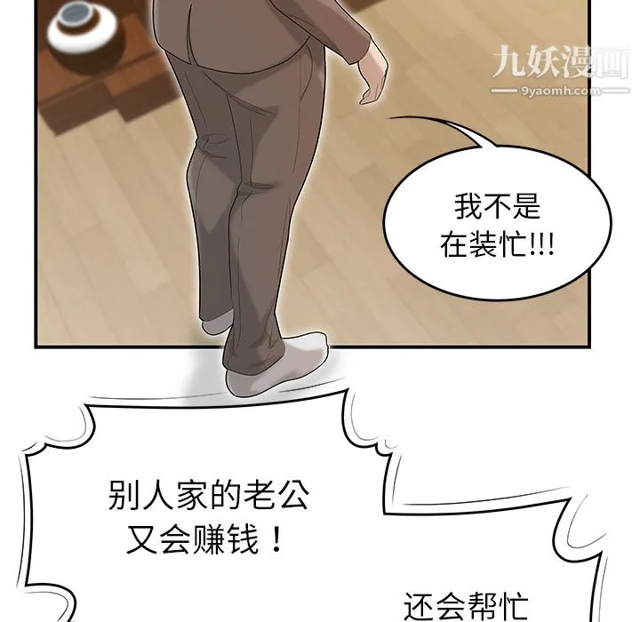 性爱百分百 第42话 第39页