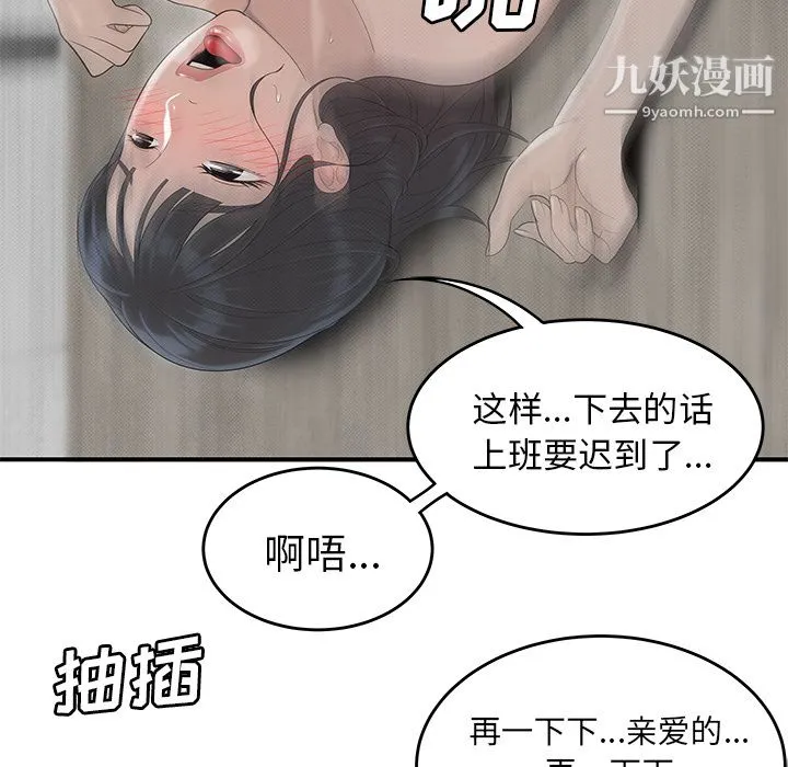 性爱百分百 第42话 第79页