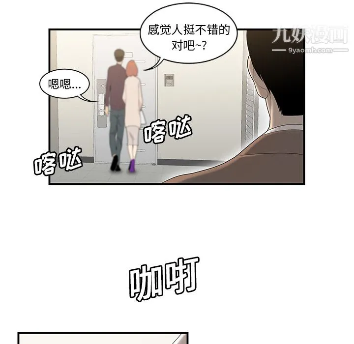 性爱百分百 第42话 第61页