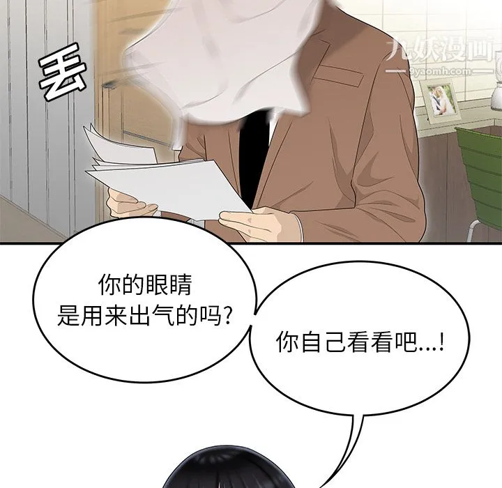 性爱百分百 第42话 第12页