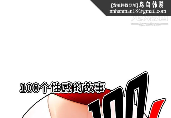 性爱百分百 第42话 第1页