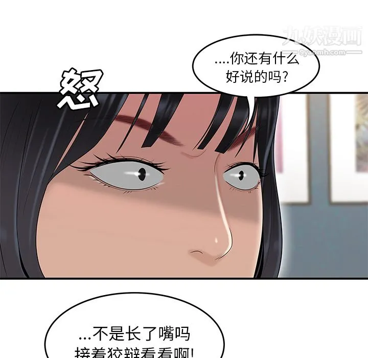 性爱百分百 第42话 第27页