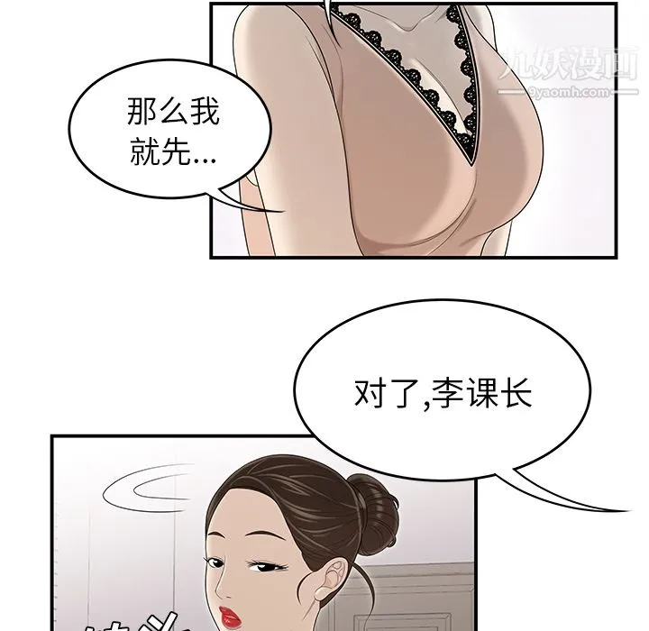 性爱百分百 第36话 第68页