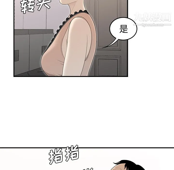 性爱百分百 第36话 第69页