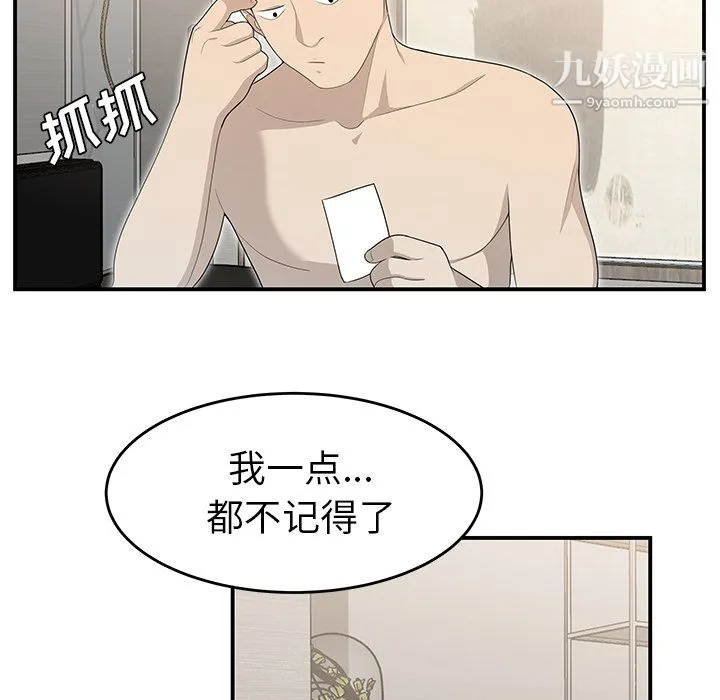 性爱百分百 第36话 第57页