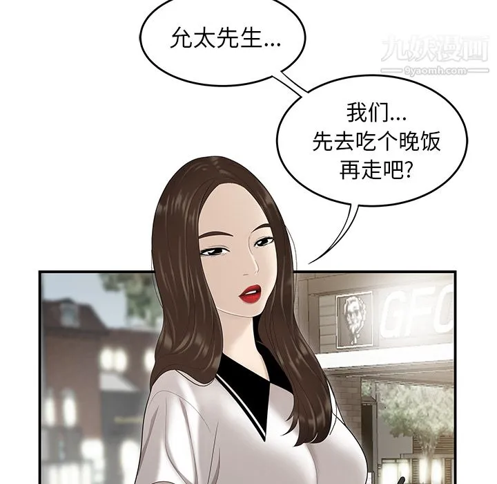 性爱百分百 第36话 第8页