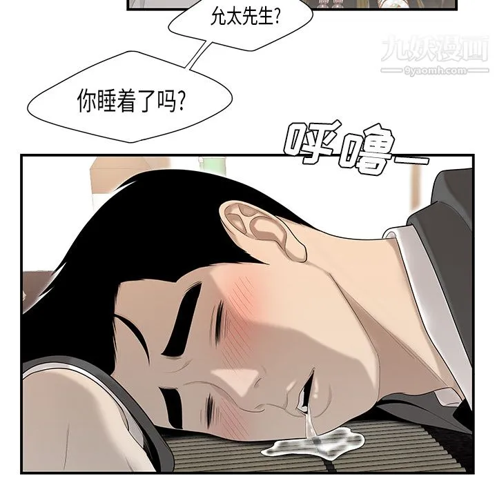 性爱百分百 第36话 第31页