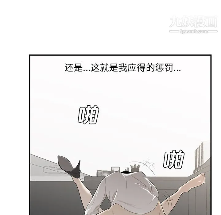 性爱百分百 第36话 第95页
